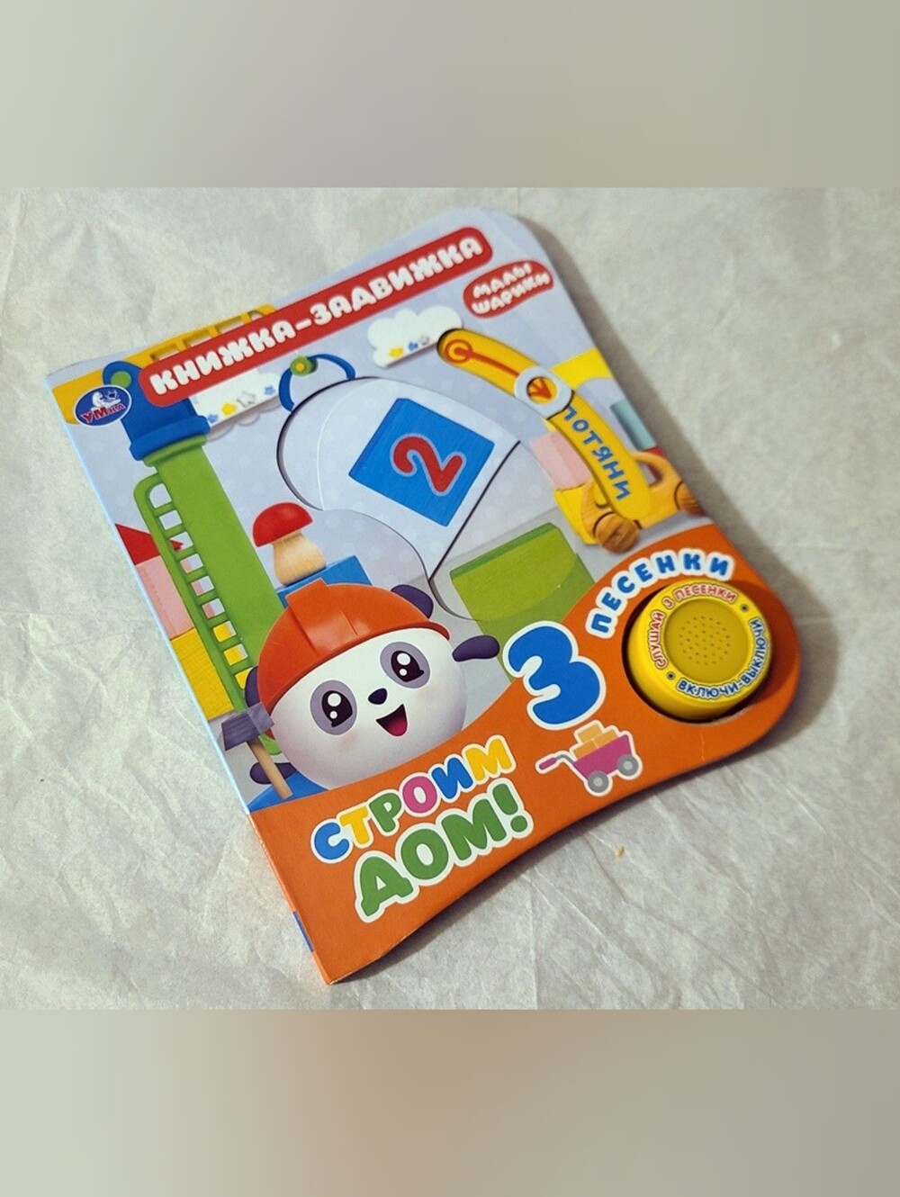 Building House Interactive Musical Book in Russian - Babies Toddlers Kids